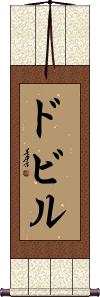 Scroll