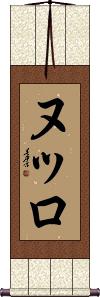 Scroll