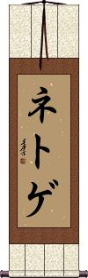Scroll