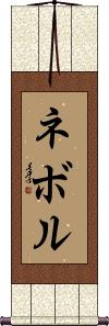 Scroll