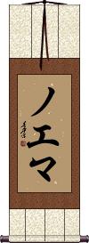 Scroll