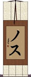 Scroll