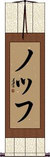 Scroll