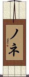 Scroll
