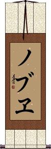 Scroll