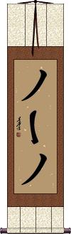 Scroll