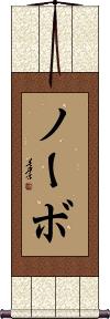 Scroll