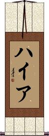 Scroll