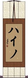 Scroll