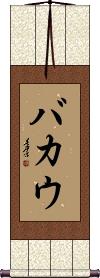 Scroll