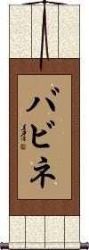 Scroll