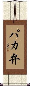 Scroll