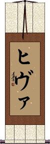 Scroll