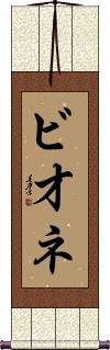 Scroll