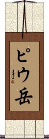 Scroll
