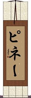Scroll