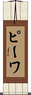 Scroll