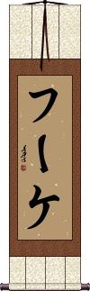 Scroll