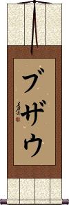 Scroll