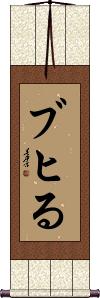 Scroll