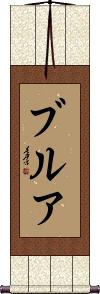 Scroll