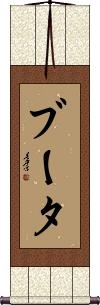 Scroll
