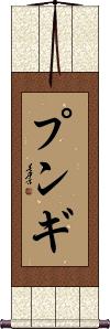 Scroll