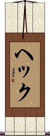 Scroll