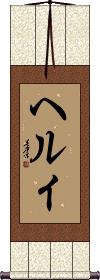 Scroll