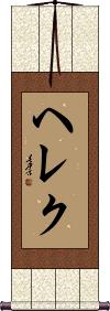 Scroll