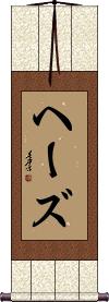 Scroll