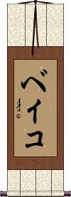 Scroll