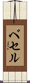Scroll