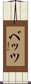 Scroll