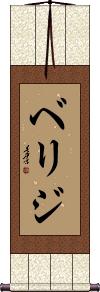 Scroll