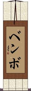 Scroll