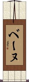 Scroll
