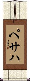 Scroll