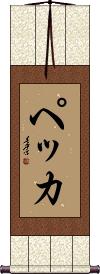 Scroll