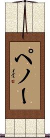 Scroll