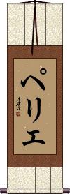 Scroll