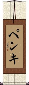 Scroll
