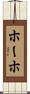 Scroll