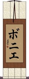 Scroll