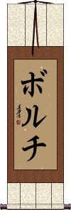 Scroll