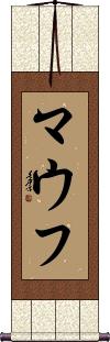 Scroll