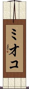 Scroll
