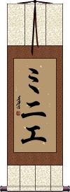 Scroll