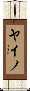 Scroll