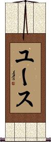 Scroll